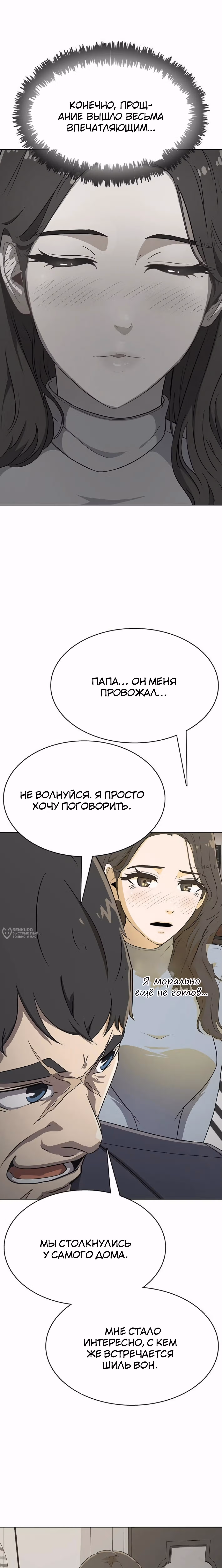 Служить вечно: седьмой призыв — Том 1 · Глава 16, страница 2