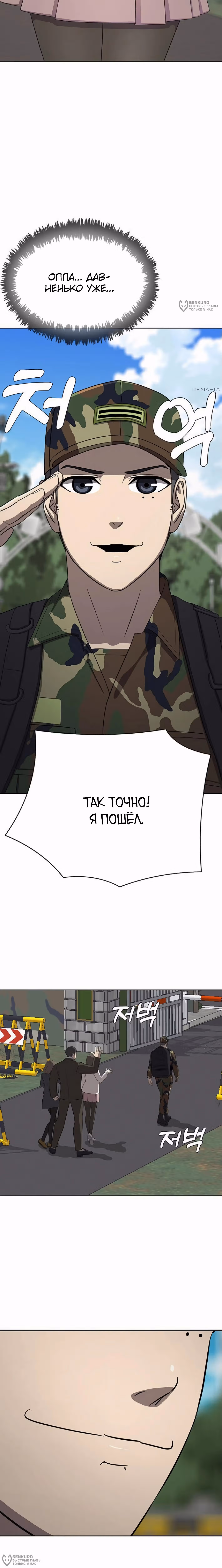 Служить вечно: седьмой призыв — Том 1 · Глава 16, страница 16