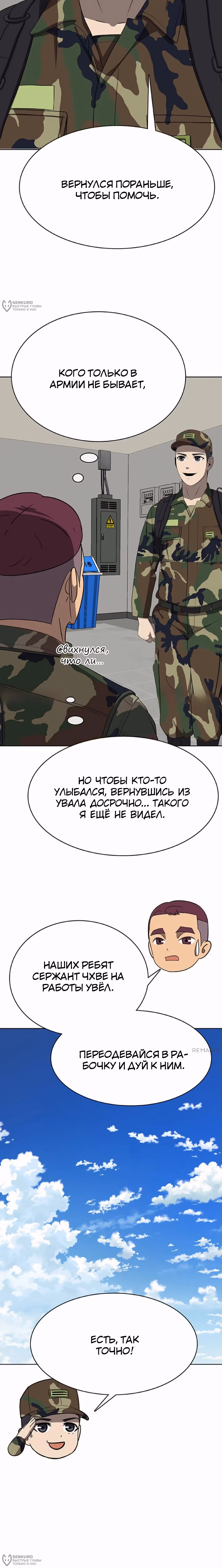 Служить вечно: седьмой призыв — Том 1 · Глава 16, страница 20