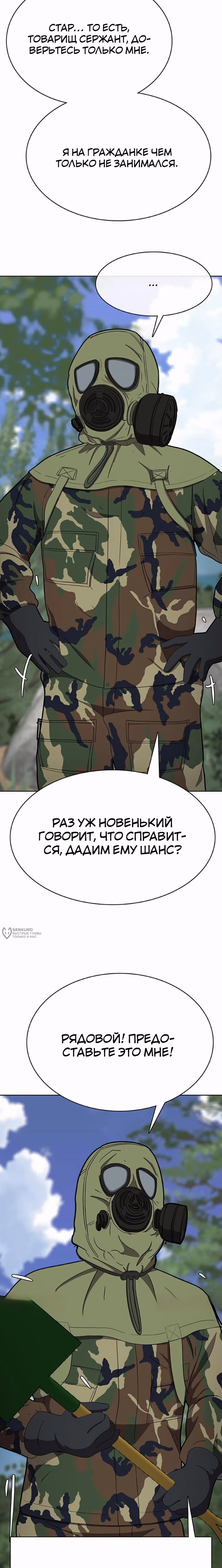 Служить вечно: седьмой призыв — Том 1 · Глава 16, страница 22