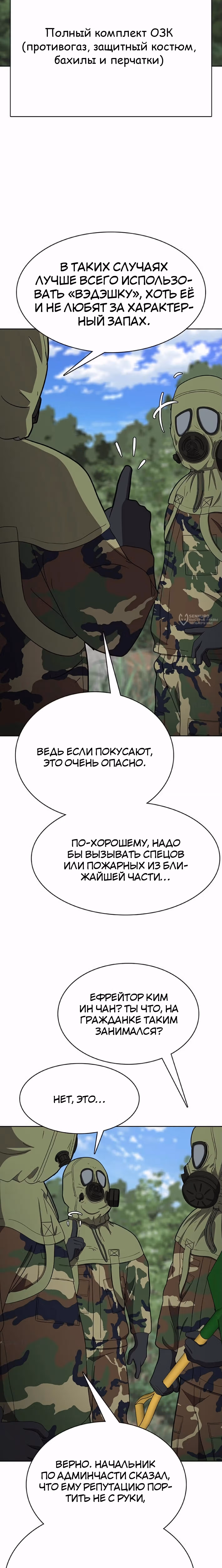 Служить вечно: седьмой призыв — Том 1 · Глава 16, страница 23