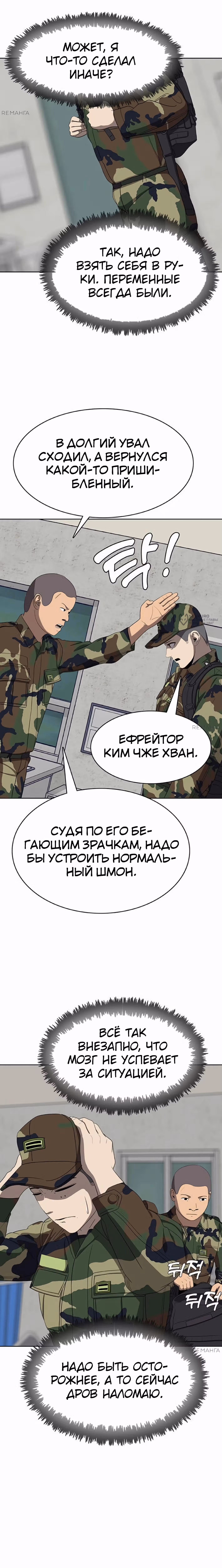 Служить вечно: седьмой призыв — Том 1 · Глава 16, страница 35