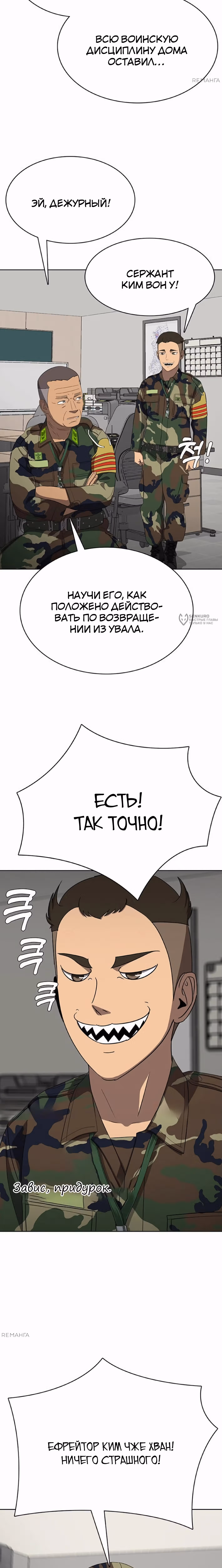 Служить вечно: седьмой призыв — Том 1 · Глава 16, страница 39