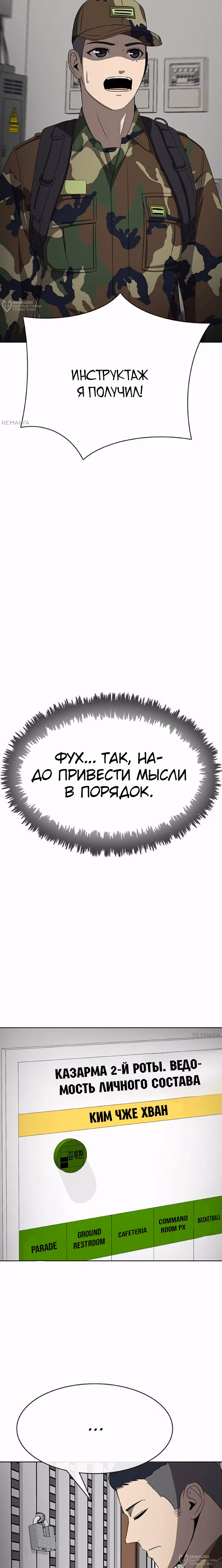 Служить вечно: седьмой призыв — Том 1 · Глава 16, страница 40