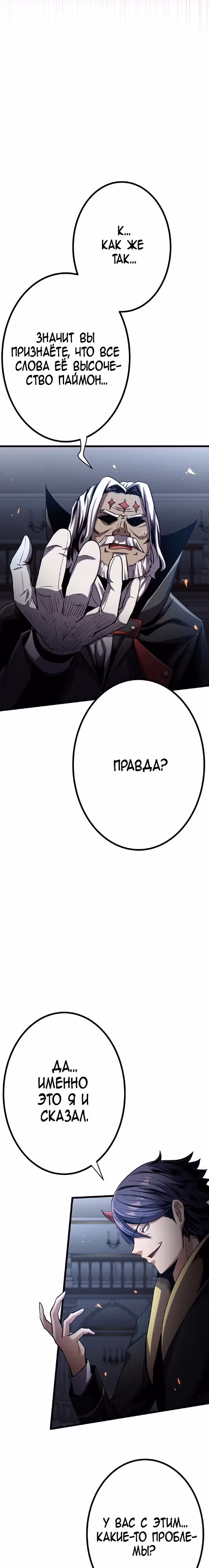 Защита подземелья — Том 1 · Глава 22, страница 26