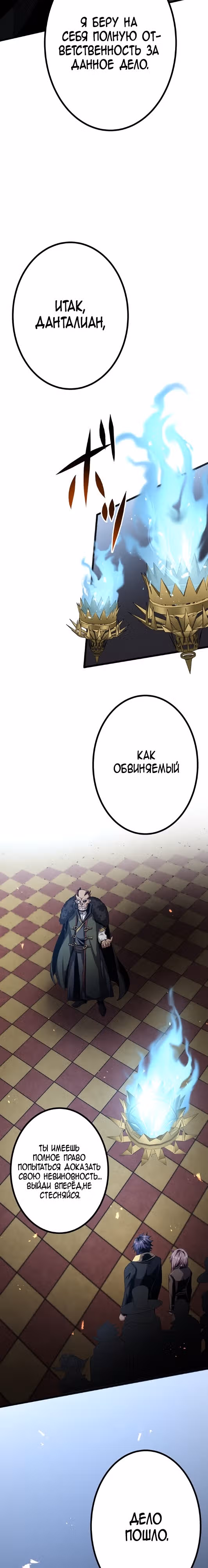 Защита подземелья — Том 1 · Глава 22, страница 35