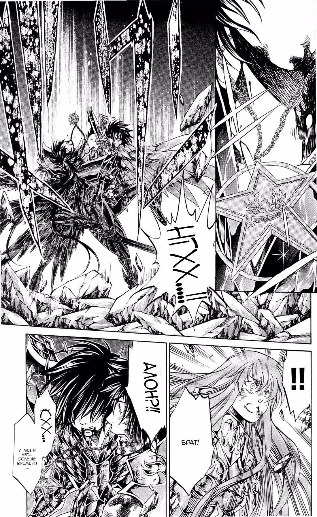 Святой Сейя: Холст Забвения — Том 25 · Глава 218, страница 13