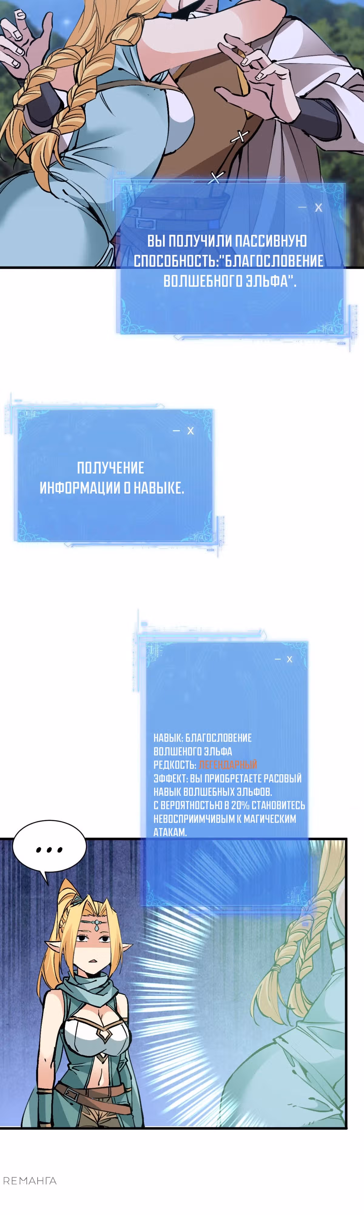 С богами в женах, я непобедим в онлайн-игре — Том 1 · Глава 8, страница 2