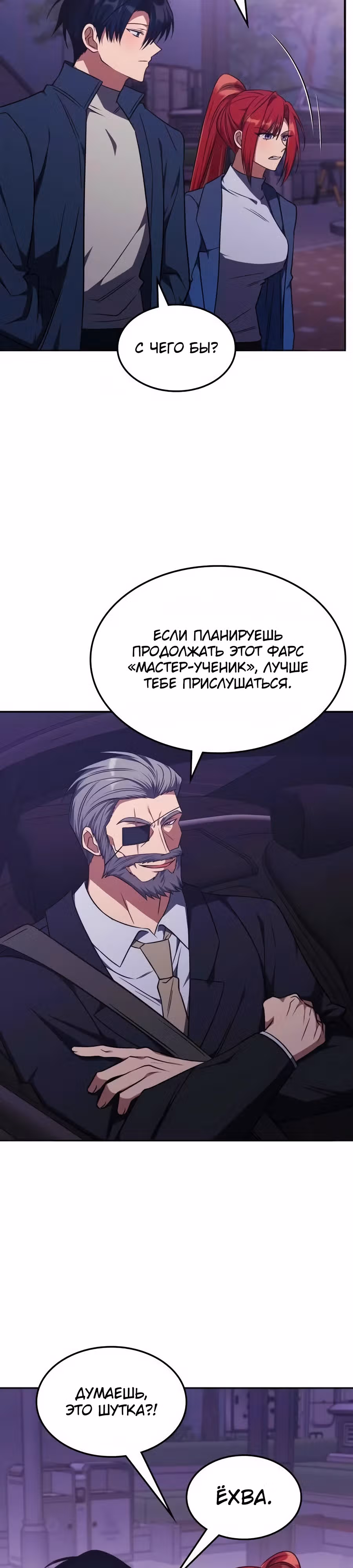 Старый целитель слишком силен — Том 1 · Глава 26, страница 2