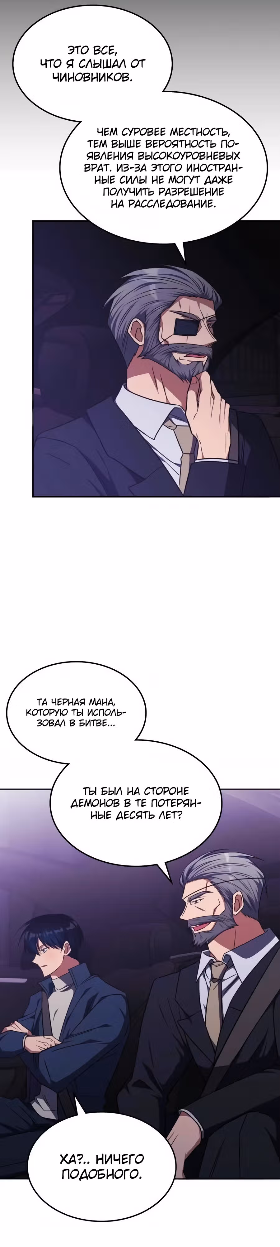Старый целитель слишком силен — Том 1 · Глава 26, страница 11