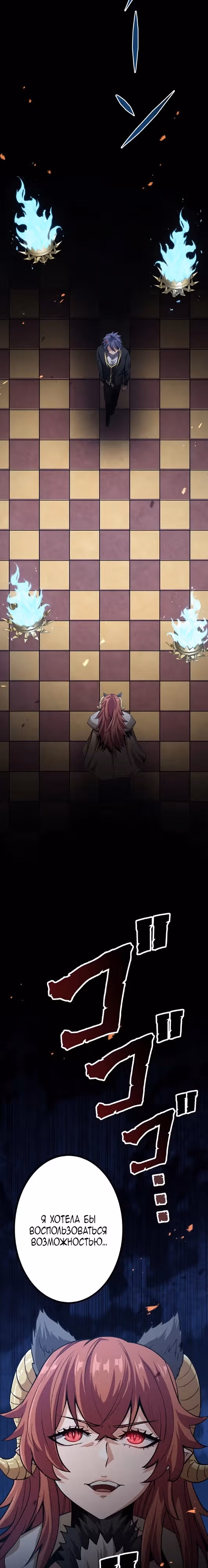 Защита подземелья — Том 1 · Глава 23, страница 2
