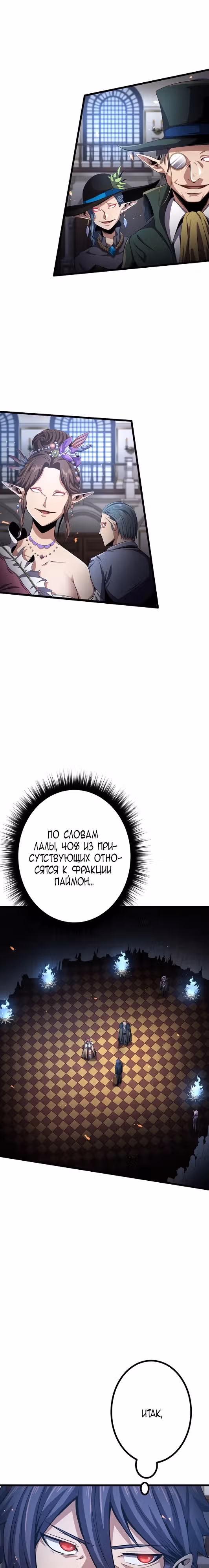 Защита подземелья — Том 1 · Глава 23, страница 9