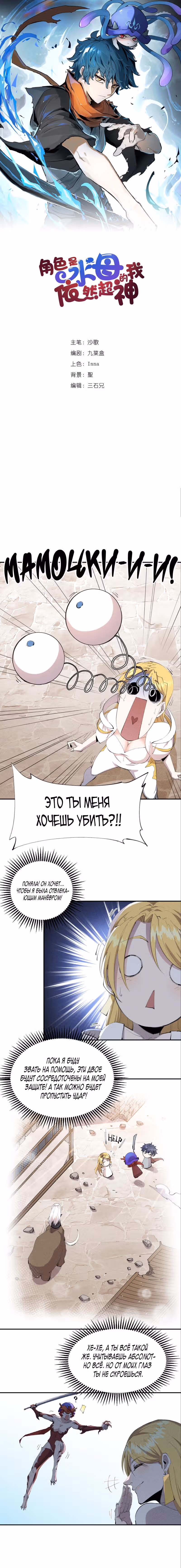 Хоть мой персонаж медуза, но я всё ещё супербог — Том 1 · Глава 26, страница 1