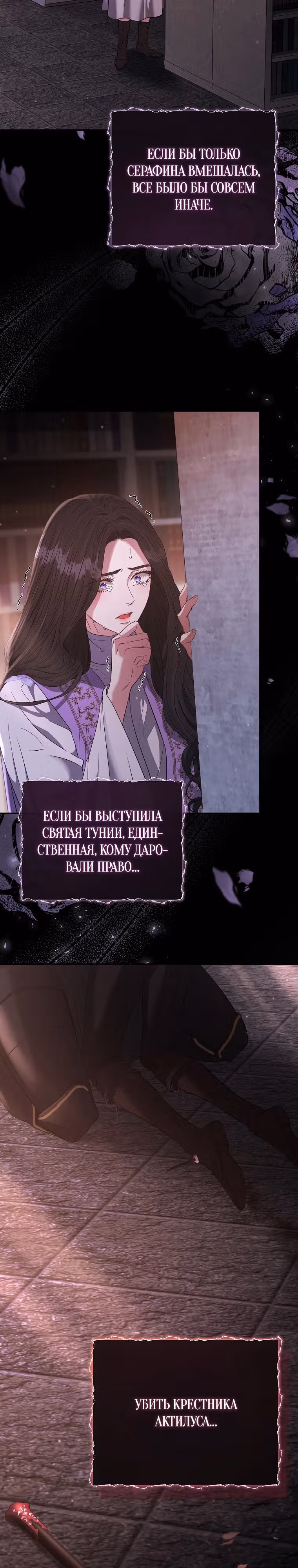 Я жертва одержимости злого императора — Том 2 · Глава 54, страница 19