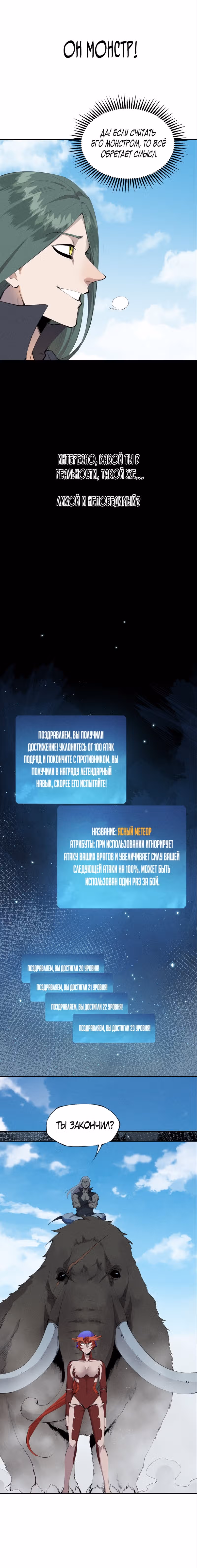 Хоть мой персонаж медуза, но я всё ещё супербог — Том 1 · Глава 24, страница 3