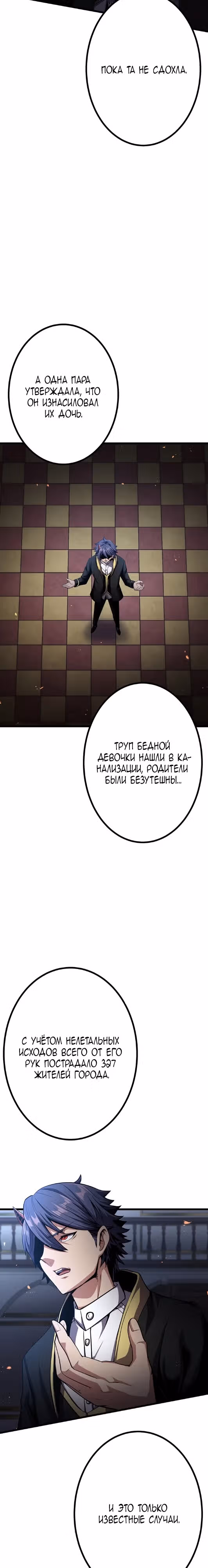 Защита подземелья — Том 1 · Глава 24, страница 18
