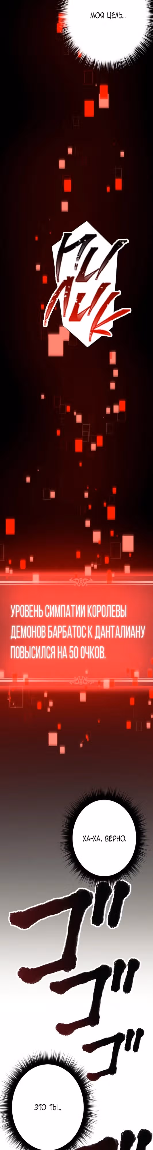 Защита подземелья — Том 1 · Глава 24, страница 3