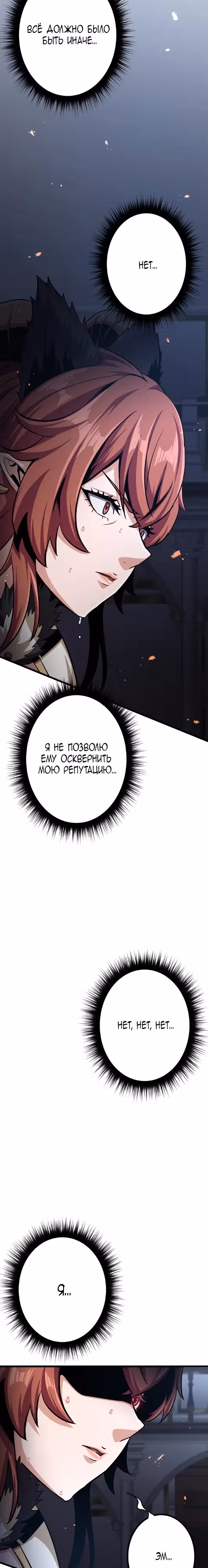 Защита подземелья — Том 1 · Глава 24, страница 36