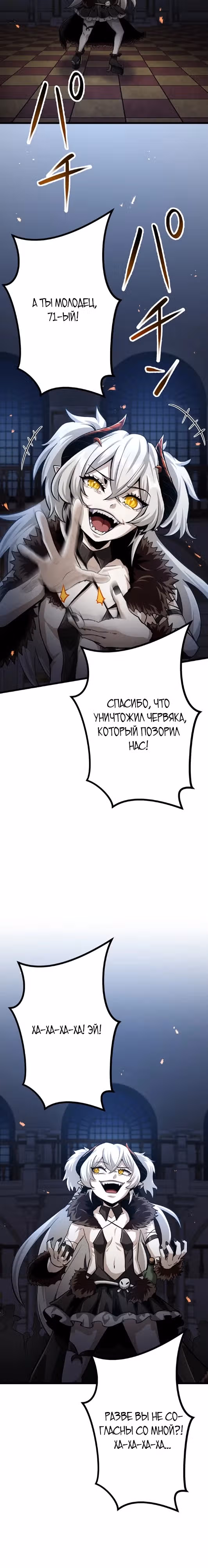 Защита подземелья — Том 1 · Глава 24, страница 38