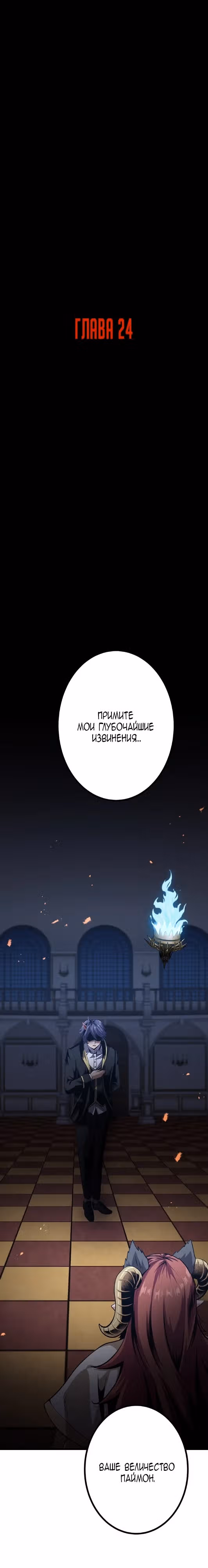 Защита подземелья — Том 1 · Глава 24, страница 10