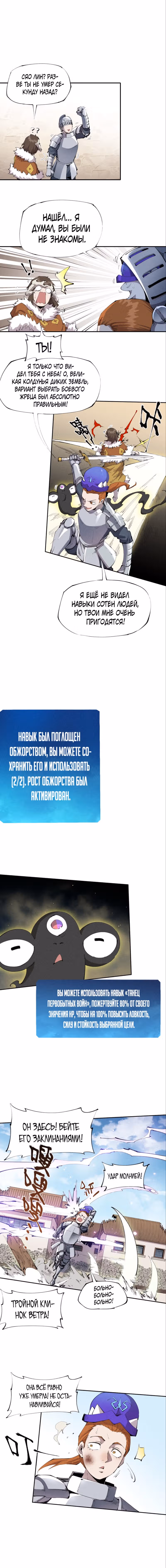 Хоть мой персонаж медуза, но я всё ещё супербог — Том 1 · Глава 23, страница 5