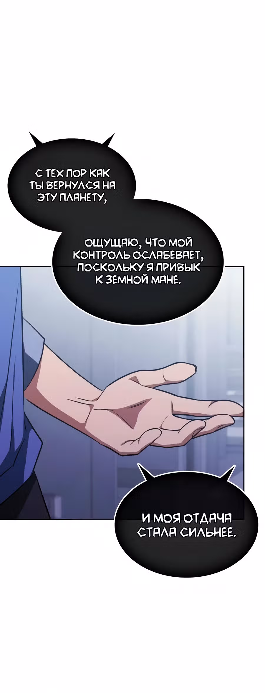 Старый целитель слишком силен — Том 1 · Глава 27, страница 20