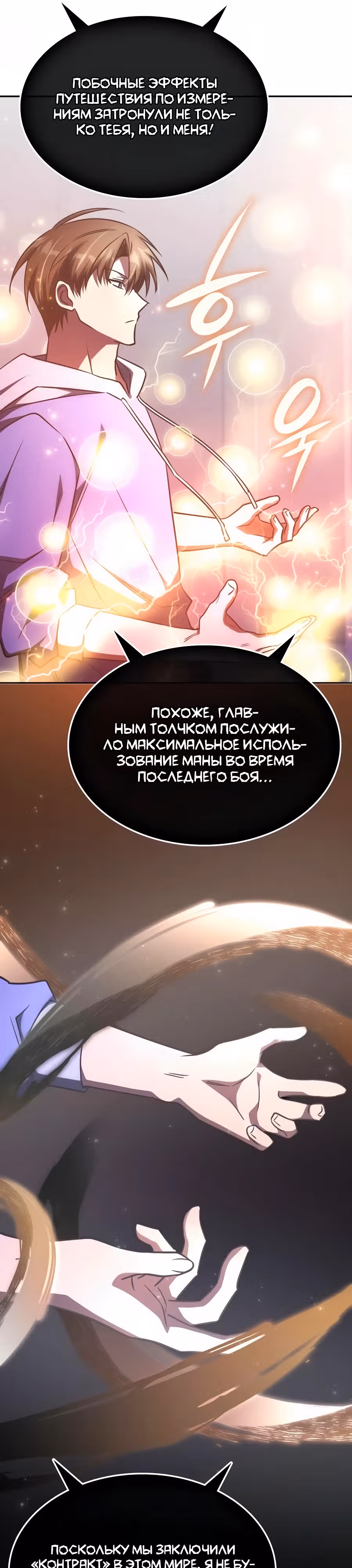 Старый целитель слишком силен — Том 1 · Глава 27, страница 21