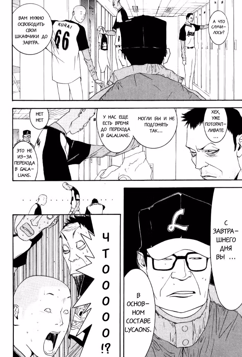 Один на вылет — Том 3 · Глава 86, страница 18
