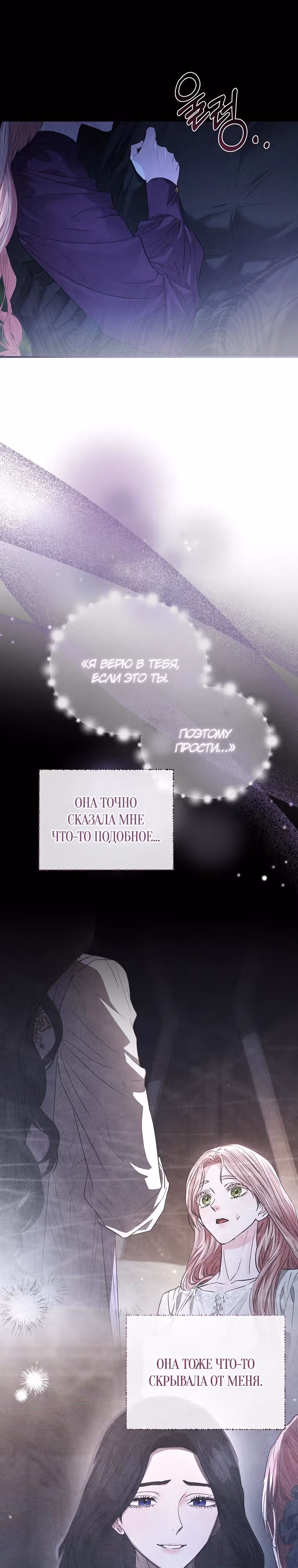 Я жертва одержимости злого императора — Том 2 · Глава 55, страница 9