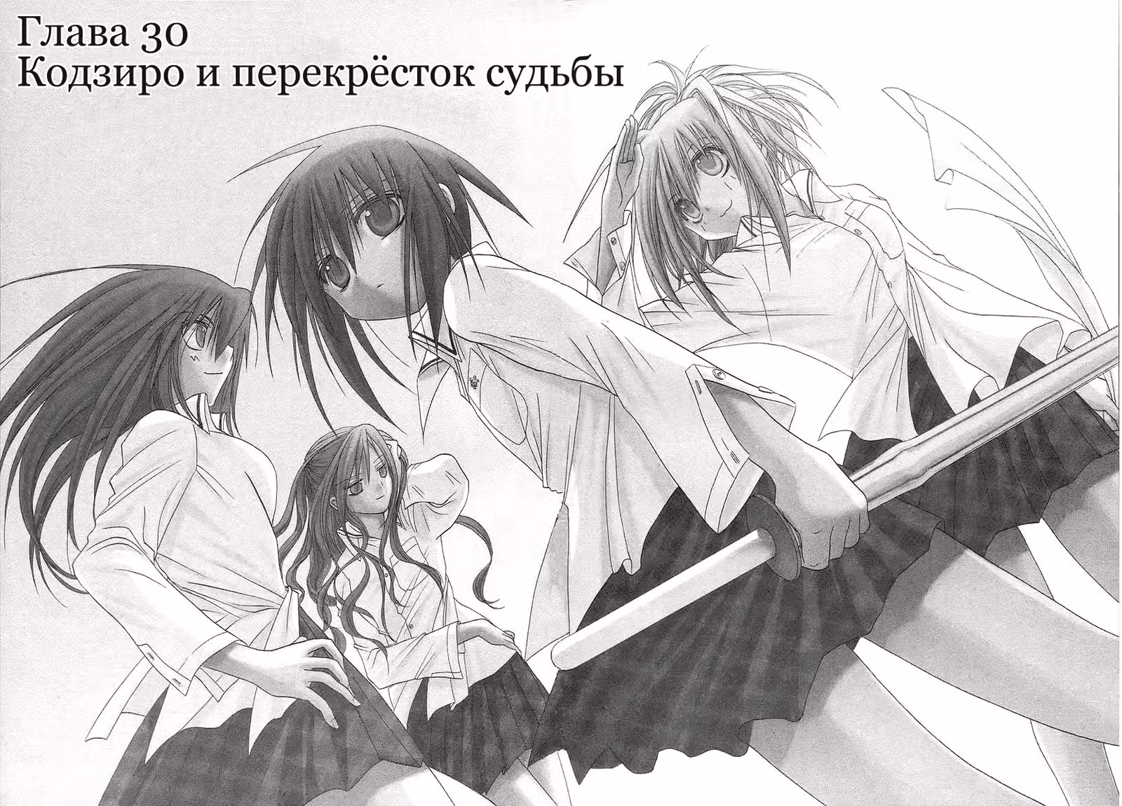 Бамбуковый Меч — Том 2 · Глава 30, страница 2