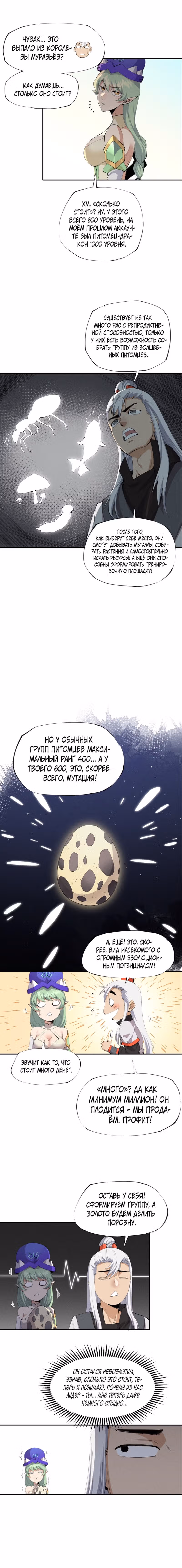 Хоть мой персонаж медуза, но я всё ещё супербог — Том 1 · Глава 20, страница 2