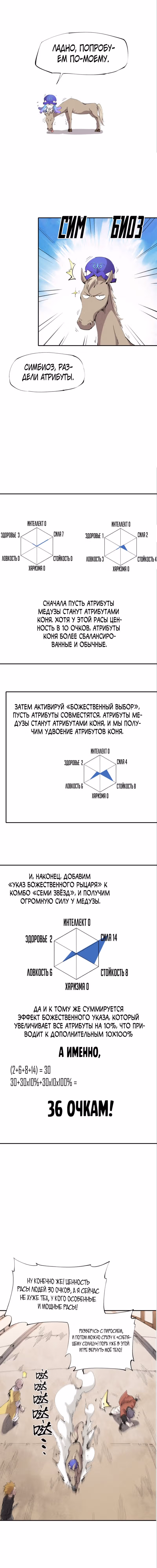 Хоть мой персонаж медуза, но я всё ещё супербог — Том 1 · Глава 20, страница 5