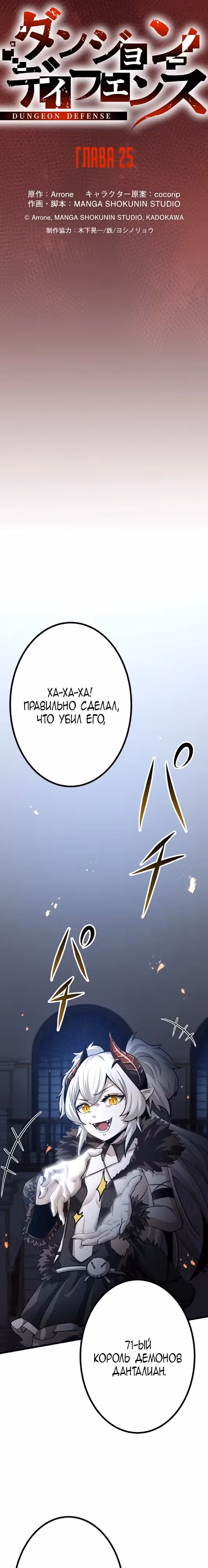 Защита подземелья — Том 1 · Глава 25, страница 4