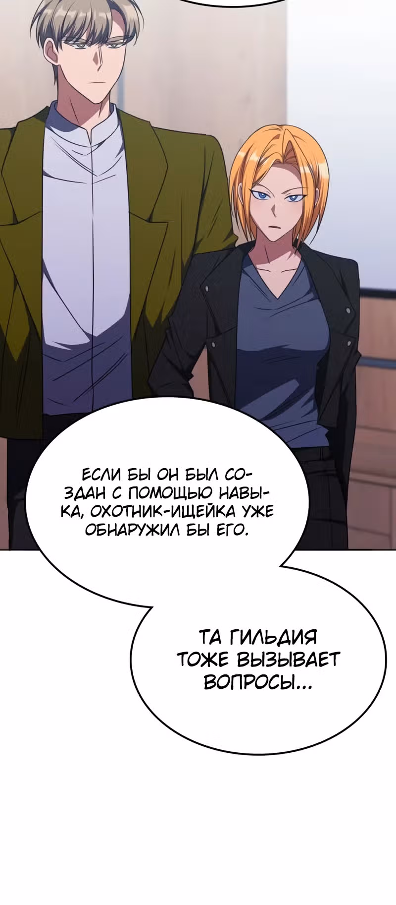 Старый целитель слишком силен — Том 1 · Глава 28, страница 11
