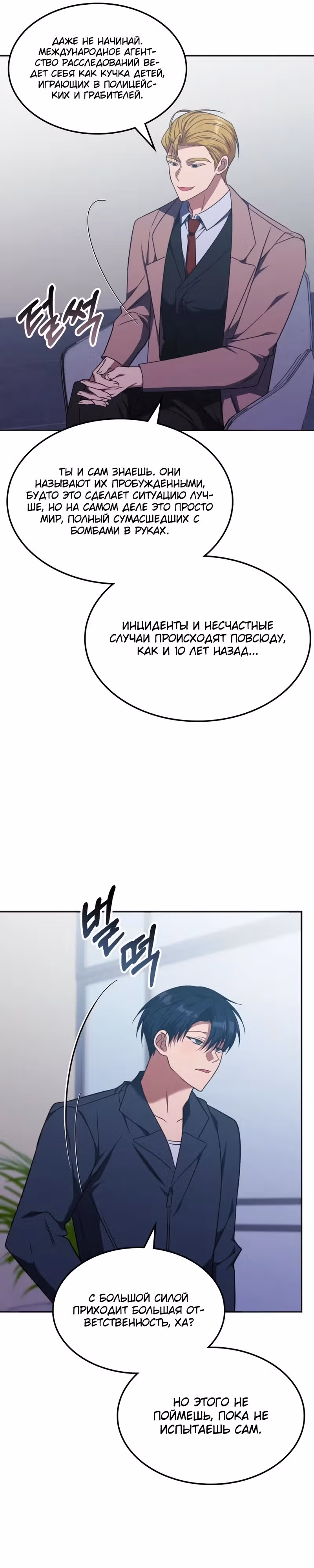 Старый целитель слишком силен — Том 1 · Глава 28, страница 22