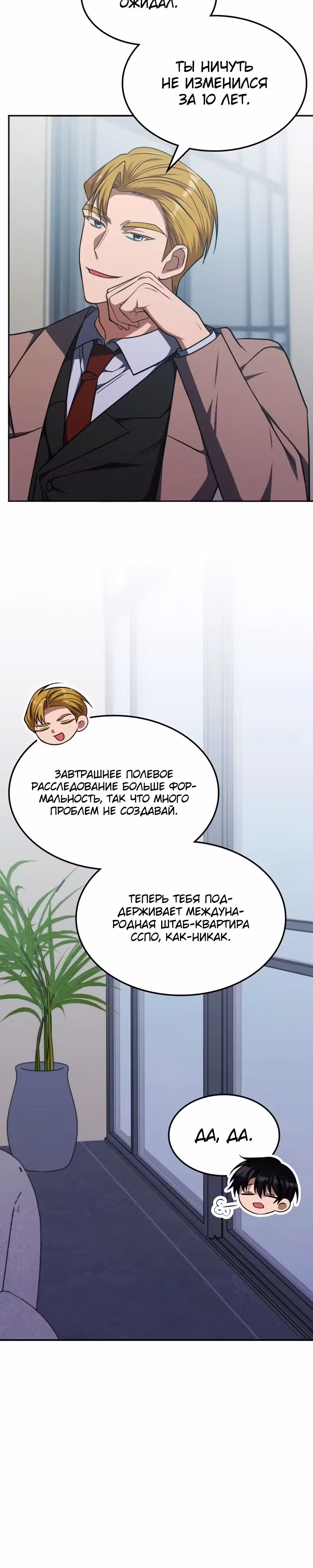 Старый целитель слишком силен — Том 1 · Глава 28, страница 24