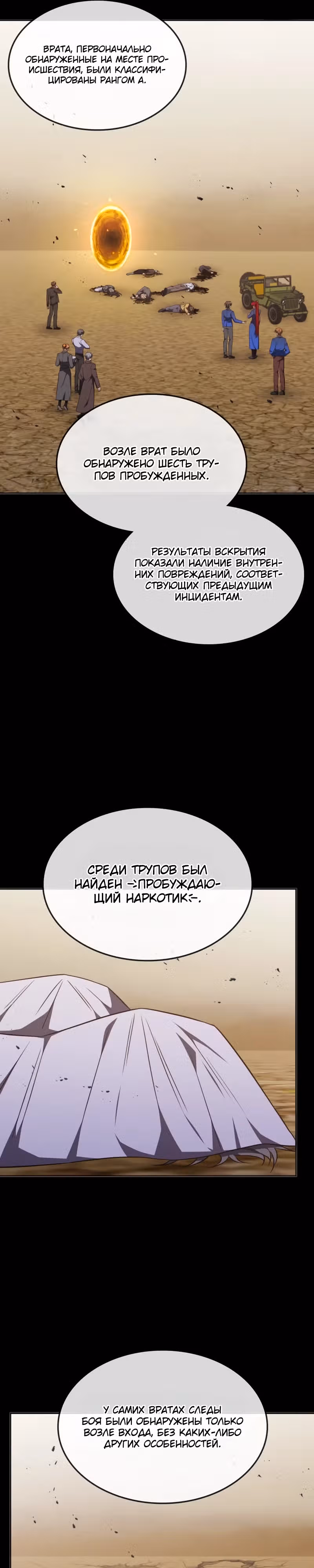 Старый целитель слишком силен — Том 1 · Глава 28, страница 6