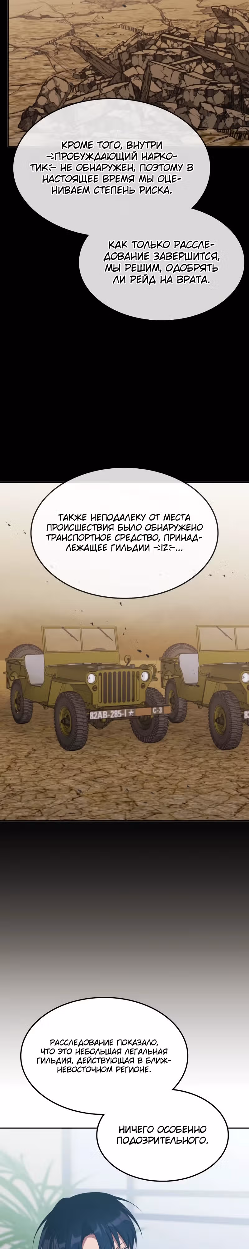 Старый целитель слишком силен — Том 1 · Глава 28, страница 7