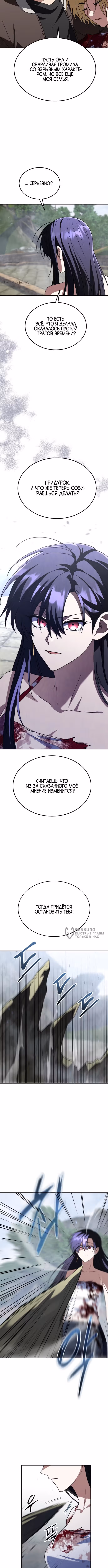Вернувшийся танкер C-класса не умрёт! — Том 1 · Глава 22, страница 2