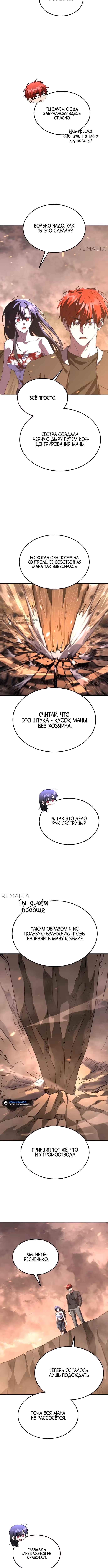Вернувшийся танкер C-класса не умрёт! — Том 1 · Глава 22, страница 15