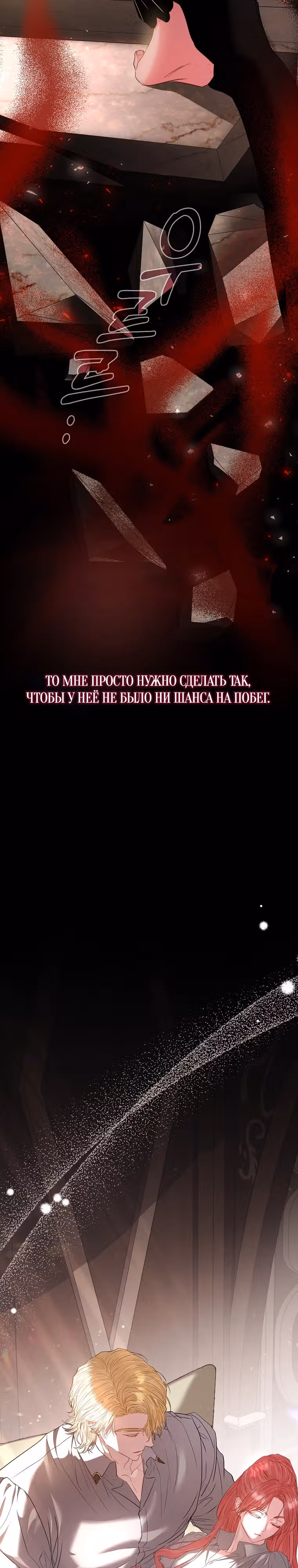 Я жертва одержимости злого императора — Том 2 · Глава 56, страница 7
