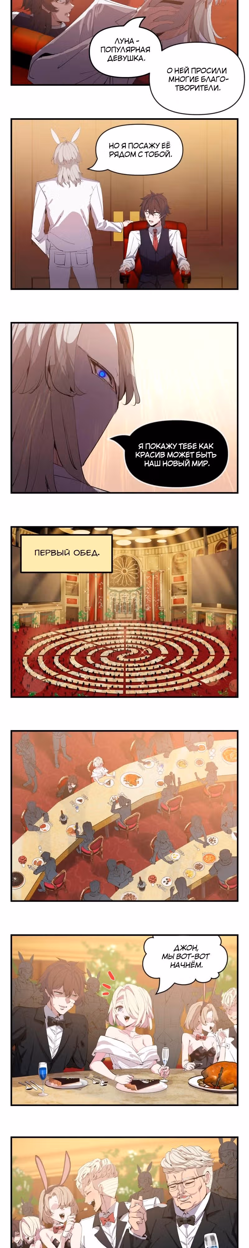 Девочка-зайка и культ — Том 2 · Глава 24, страница 2