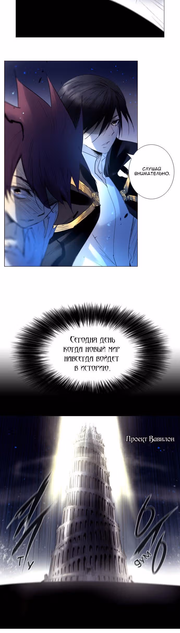 Союз душ — Том 1 · Глава 211, страница 12