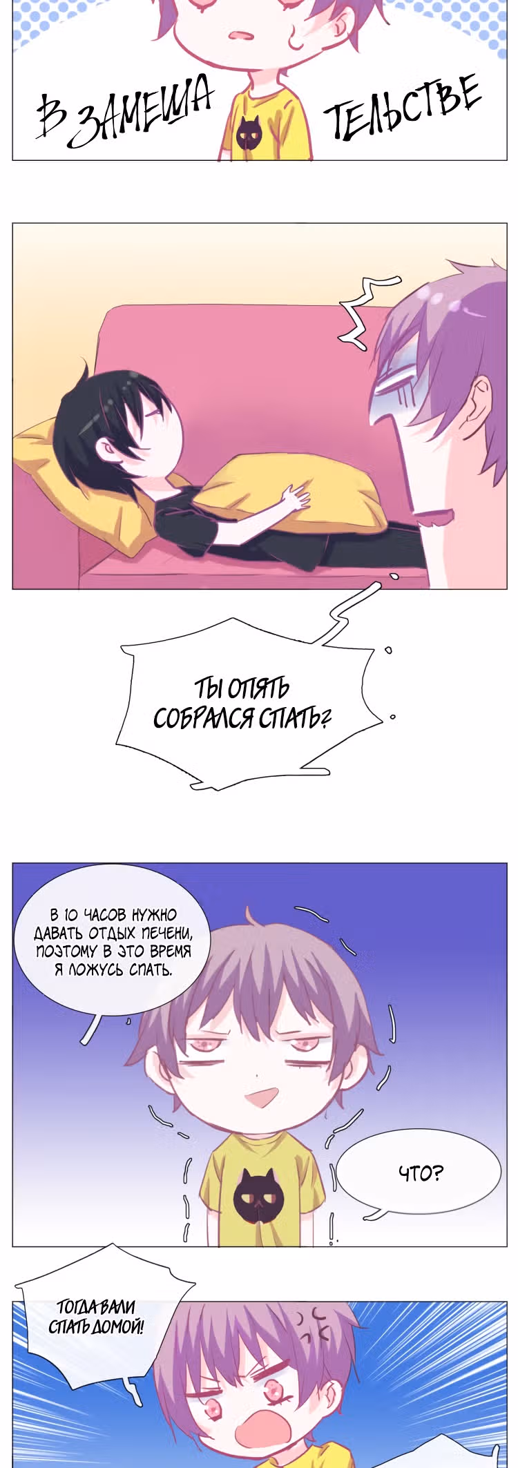 Угомонитесь! Я хочу тишины — Том 1 · Глава 20, страница 10
