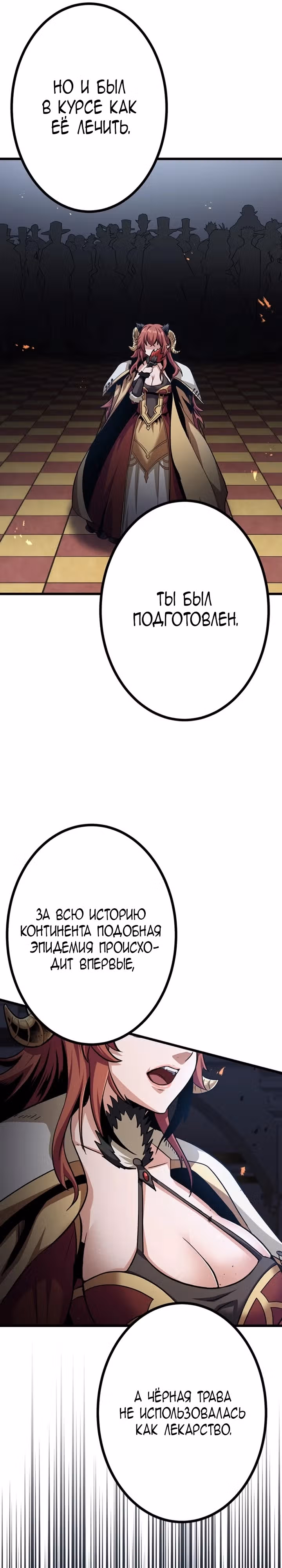 Защита подземелья — Том 1 · Глава 26, страница 16