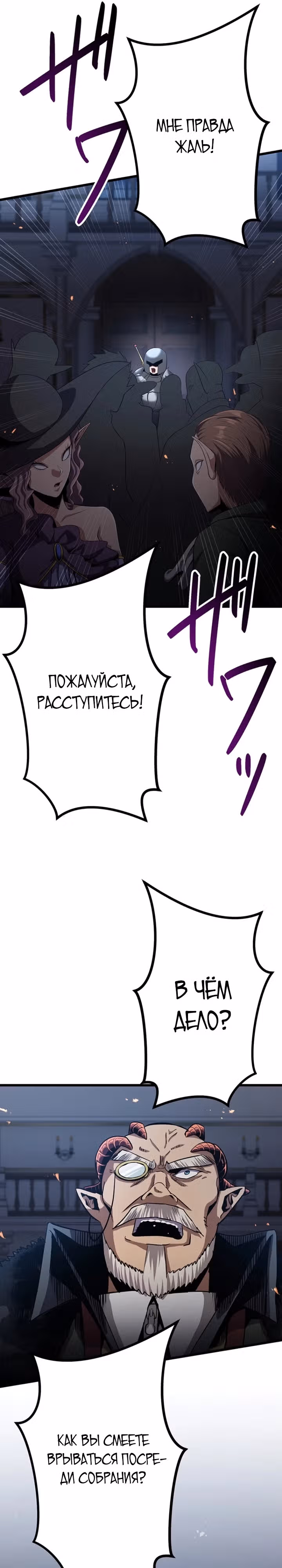 Защита подземелья — Том 1 · Глава 26, страница 30