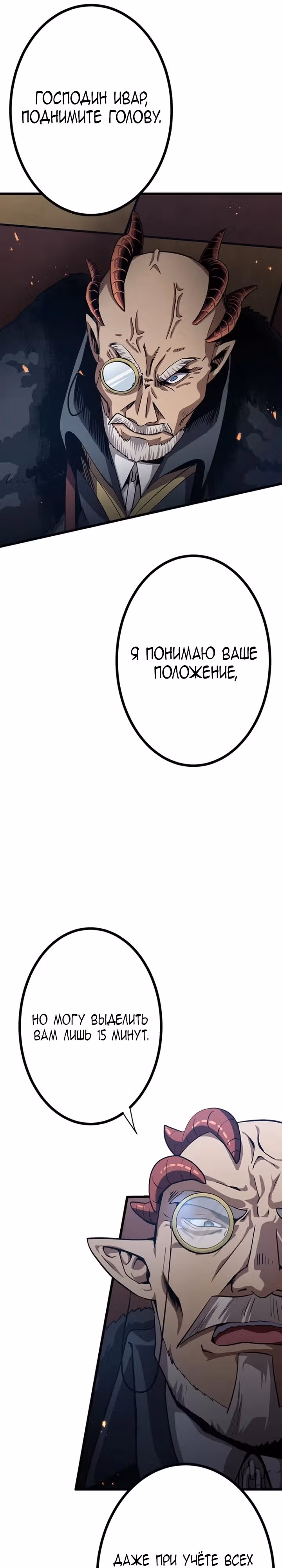 Защита подземелья — Том 1 · Глава 26, страница 35