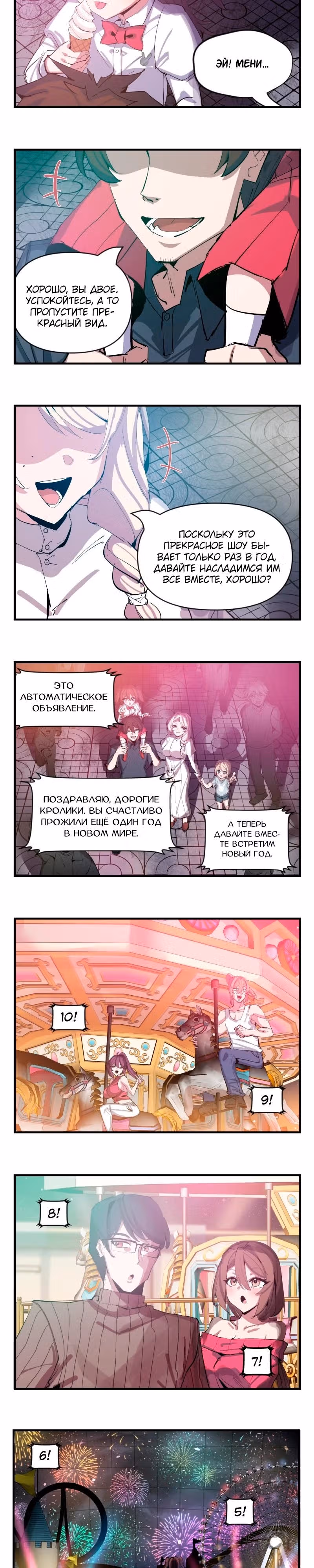 Девочка-зайка и культ — Том 2 · Глава 29, страница 2