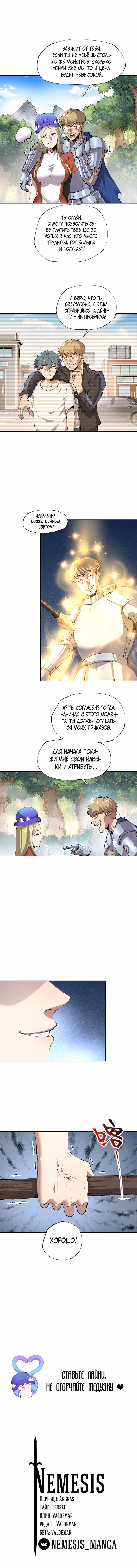 Хоть мой персонаж медуза, но я всё ещё супербог — Том 1 · Глава 14, страница 8