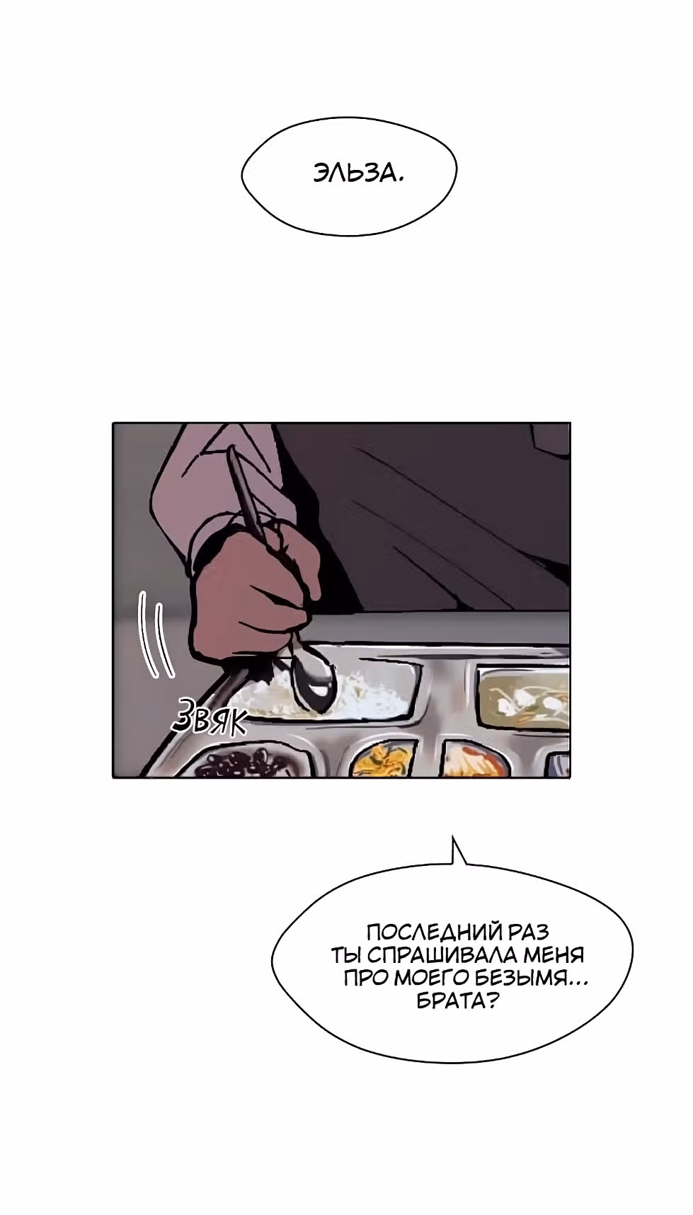 Уродливый Капюшон — Том 1 · Глава 17, страница 67